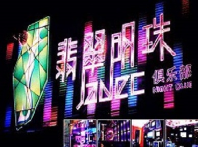 洪雅哪里荤的KTV男模女漂亮多-翡翠明珠KTV好玩会所体验