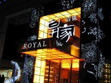 洪雅高档KTV妹子质量哪家好-皇家壹号KTV高档娱乐体验