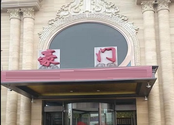 洪雅哪个KTV少爷最好玩-豪门国际KTV消费少爷服务点评